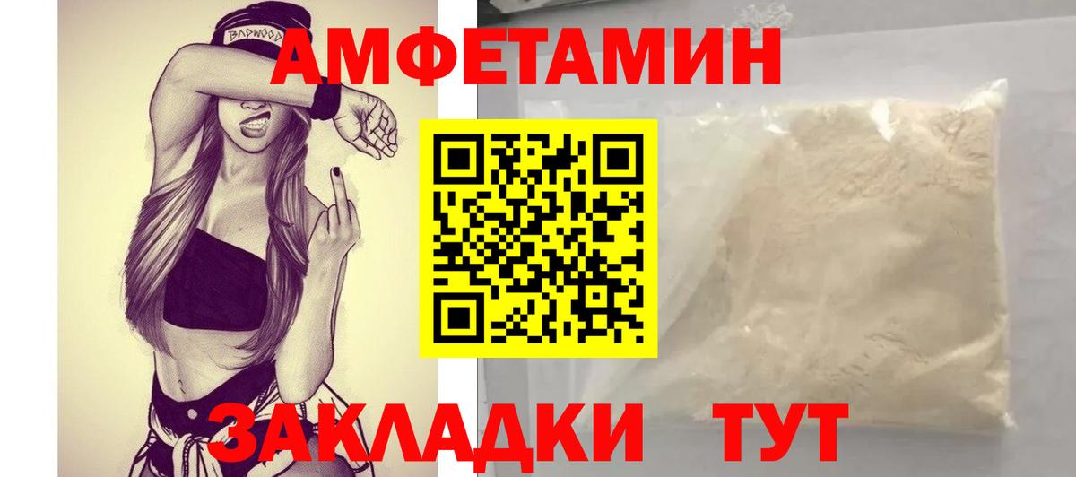 Амфетамин VHQ  Амфетамин  Кировск  Вход с VPN 