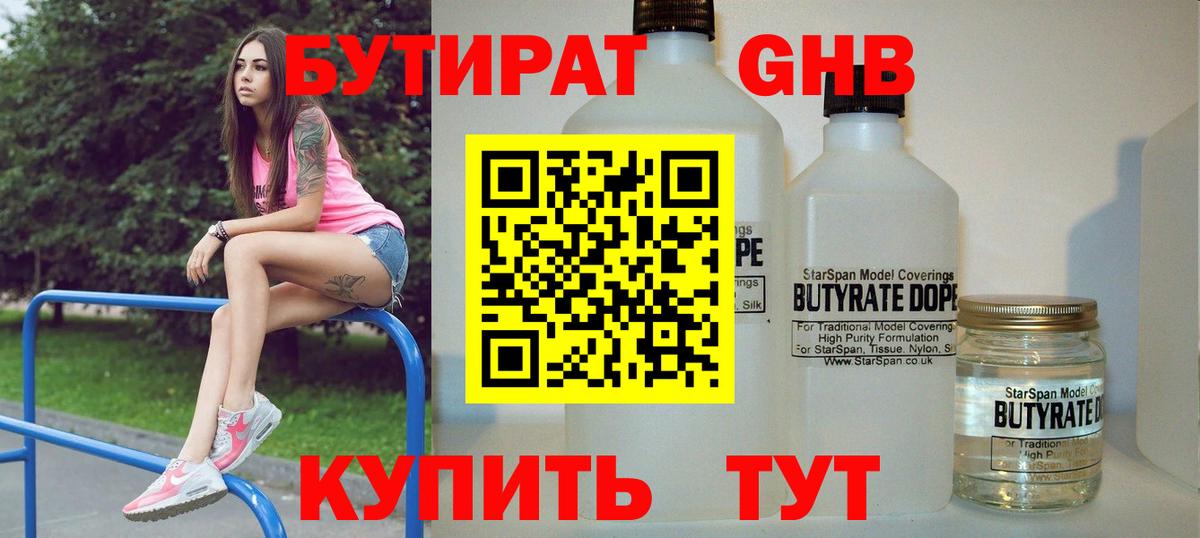 БУТИРАТ 1.4BDO  Вход с VPN  Кировск 