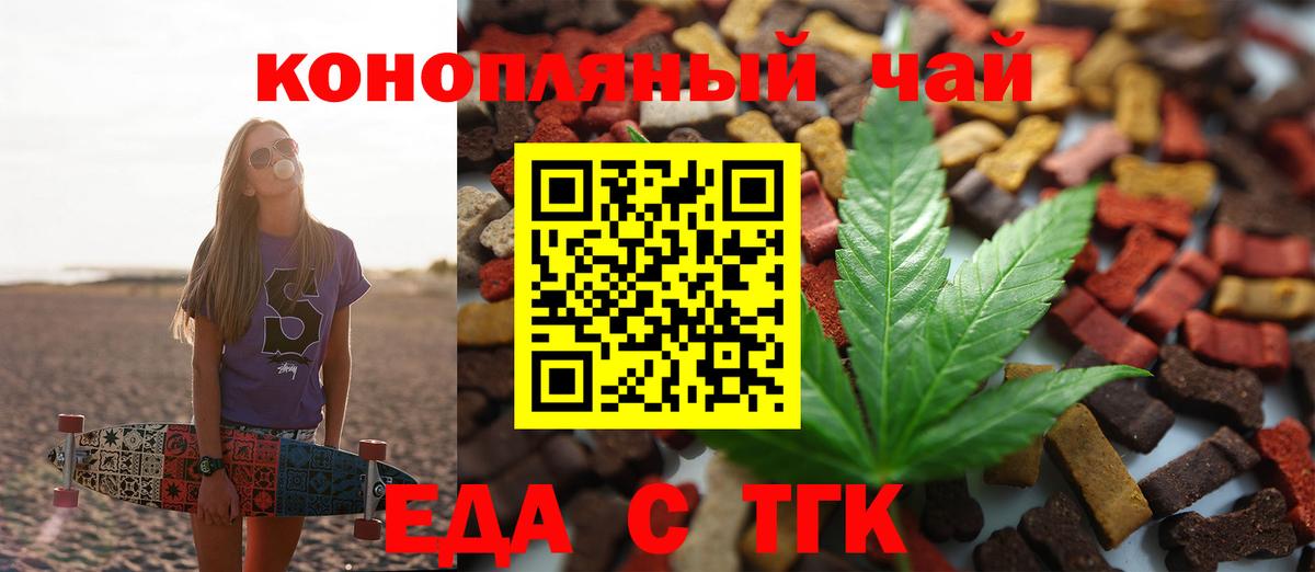 Еда ТГК марихуана  Вход с VPN  Кировск 