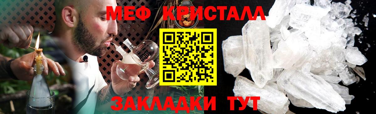 Меф  МЯУ-МЯУ мука  Вход с VPN  Мефедрон кристаллы  Кировск 